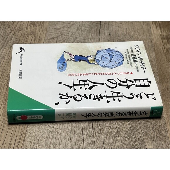 How to Live Your Life! どう生きるか、自分の人生!(文庫本) - Picture 2 of 3